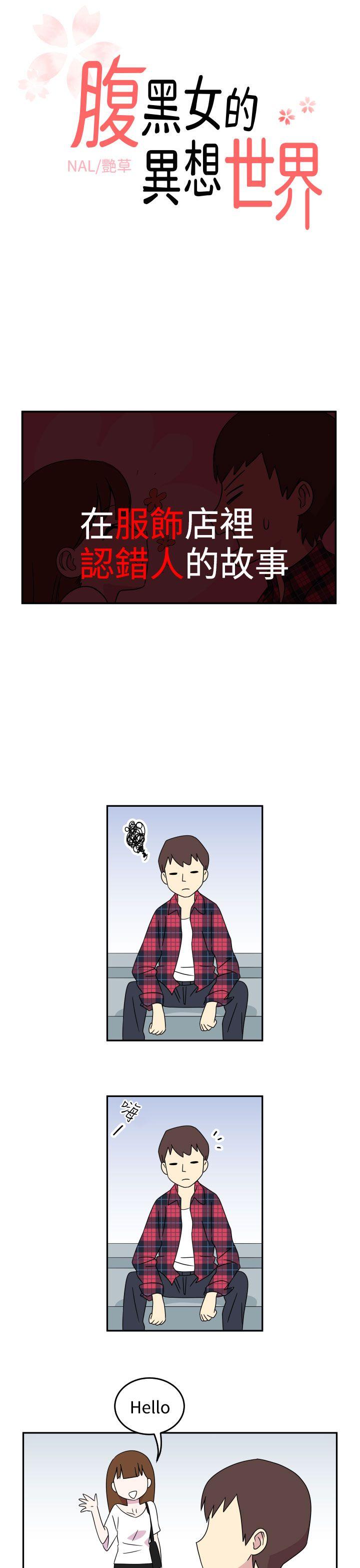 [韩国漫画] 腹黑女的异想世界 爱情,巨乳大奶,女学生#[10P]-1