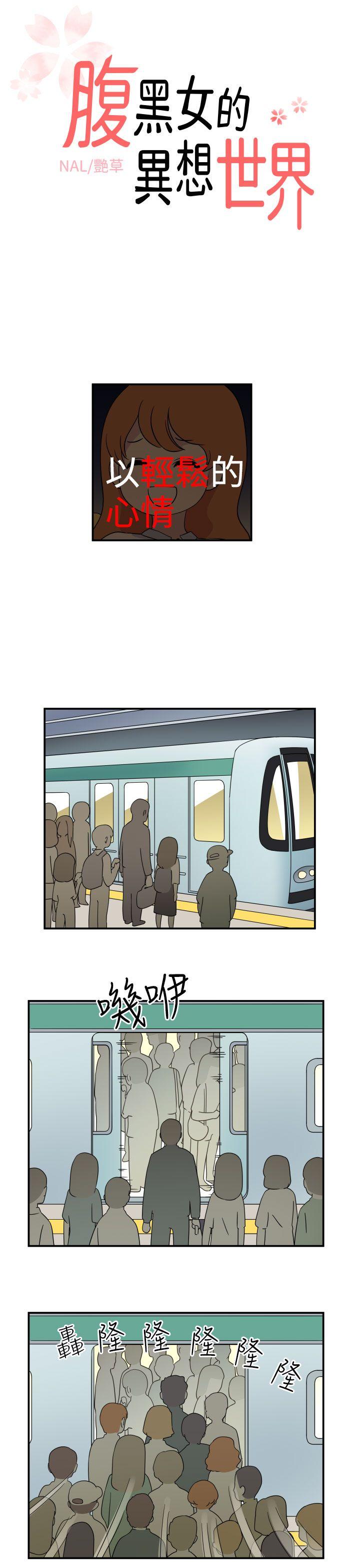 [韩国漫画] 腹黑女的异想世界 爱情,巨乳大奶,女学生#[12P]-1