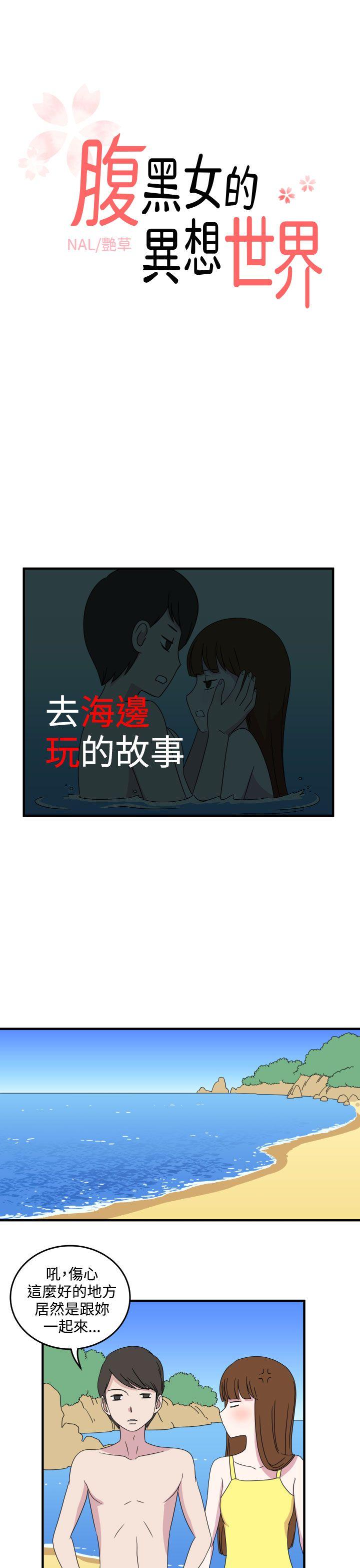 [韩国漫画] 腹黑女的异想世界 爱情,巨乳大奶,女学生#[12P]-1