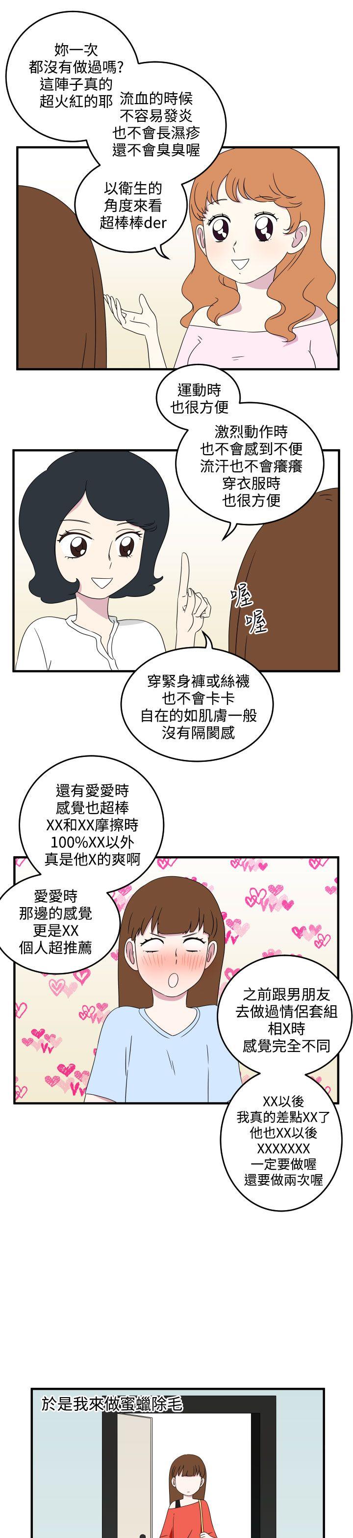 [韩国漫画] 腹黑女的异想世界 爱情,巨乳大奶,女学生#[13P]-3