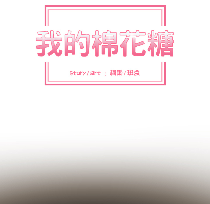 [韩国漫画] 我的棉花糖 剧情,巨乳大奶#[78P]-34