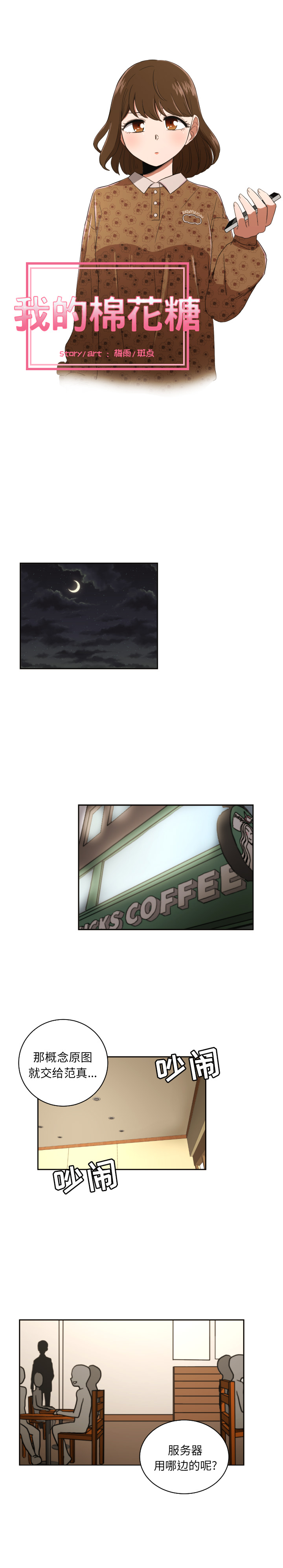 [韩国漫画] 我的棉花糖 剧情,巨乳大奶#[14P]-3