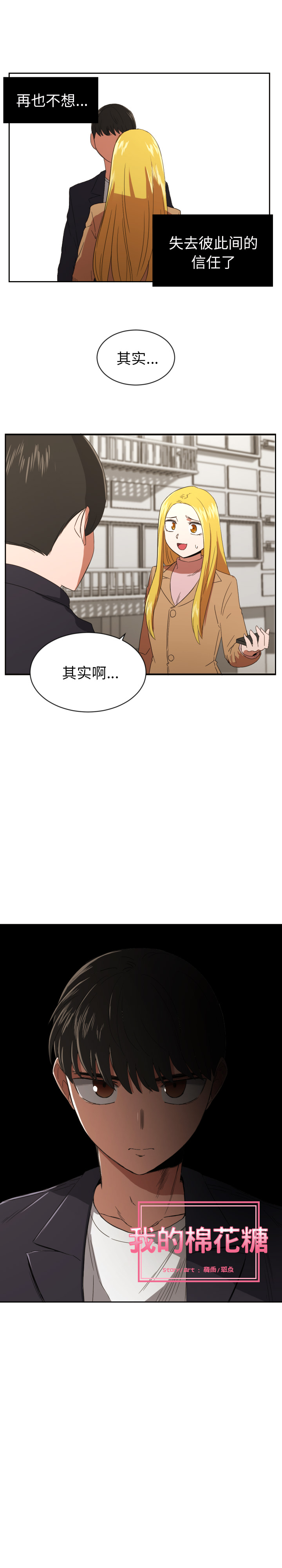 [韩国漫画] 我的棉花糖 剧情,巨乳大奶#[15P]-2
