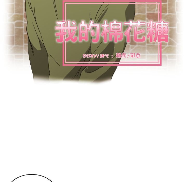 [韩国漫画] 我的棉花糖 剧情,巨乳大奶#[84P]-9