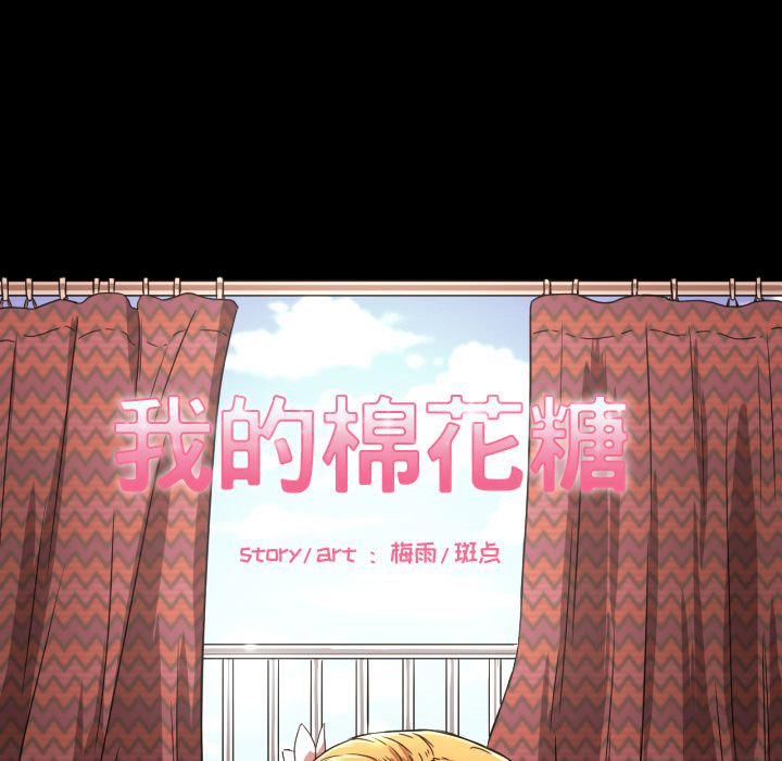 [韩国漫画] 我的棉花糖 剧情,巨乳大奶#[76P]-3