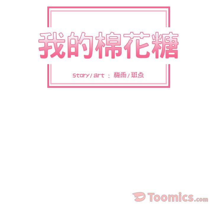 [韩国漫画] 我的棉花糖 剧情,巨乳大奶#[81P]-31