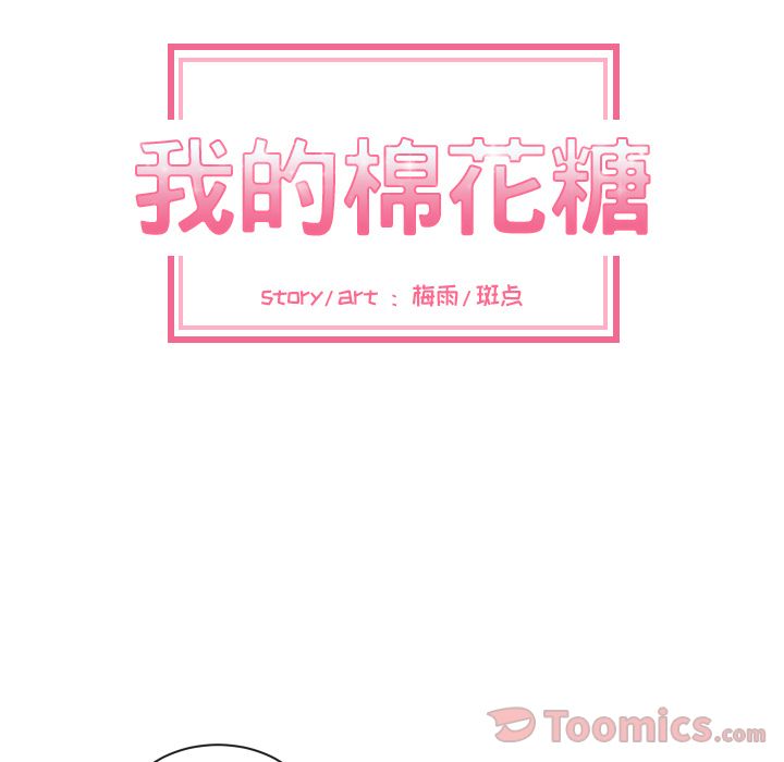 [韩国漫画] 我的棉花糖 剧情,巨乳大奶#[74P]-45