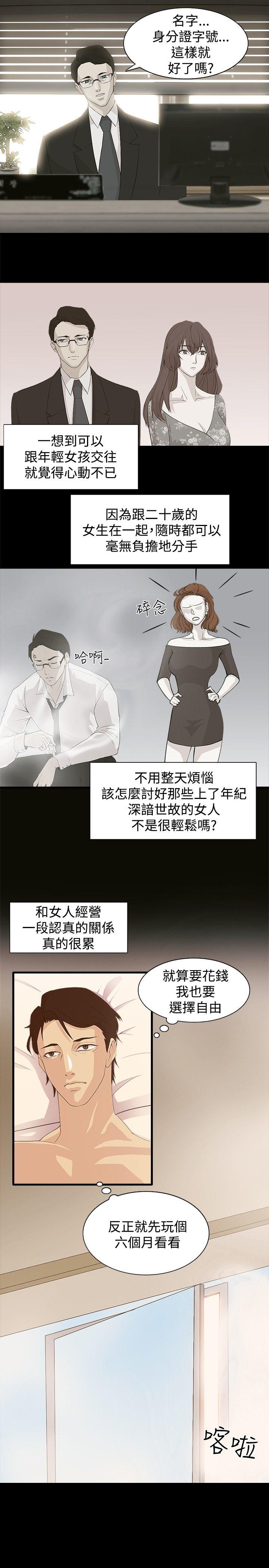 [韩国漫画] 赞助者 剧情,巨乳大奶#[15P]-12