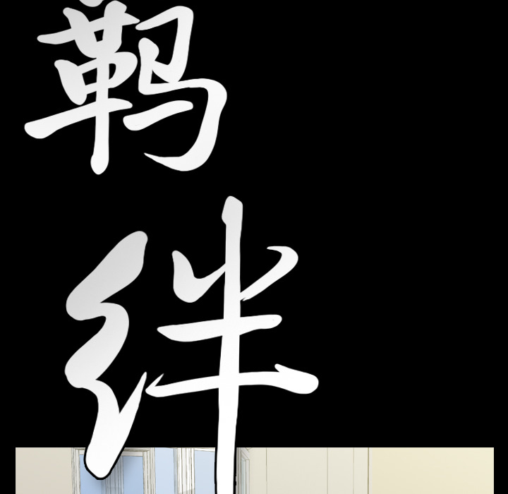 [韩国漫画] 羁绊 剧情,巨乳大奶#[164P]-9