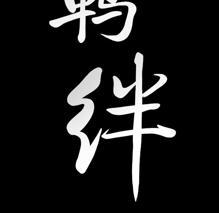 [韩国漫画] 羁绊 剧情,巨乳大奶#[139P]-136