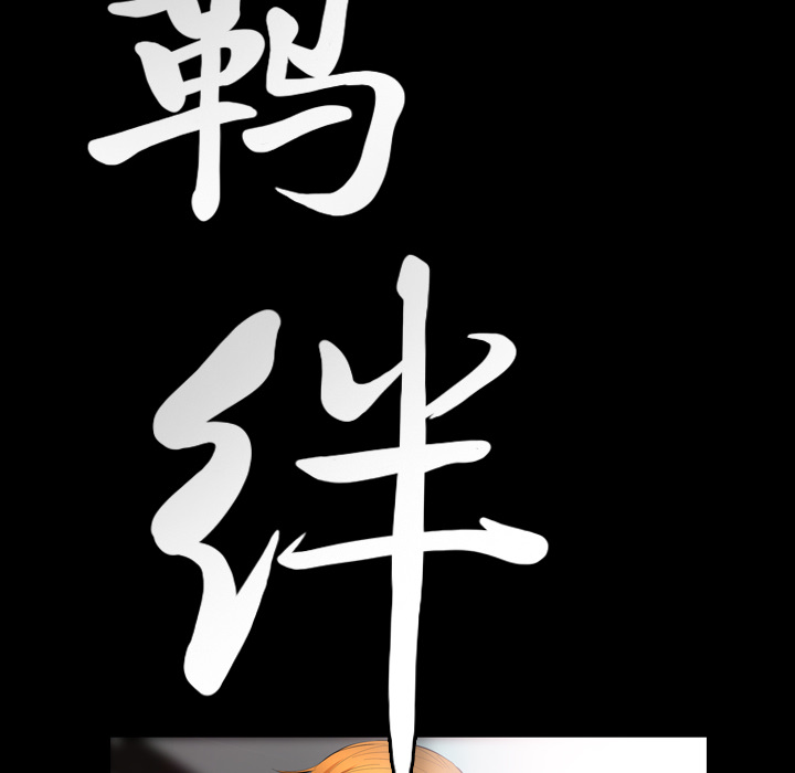 [韩国漫画] 羁绊 剧情,巨乳大奶#[139P]-9