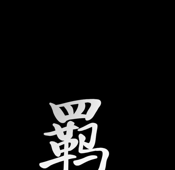 [韩国漫画] 羁绊 剧情,巨乳大奶#[148P]-145