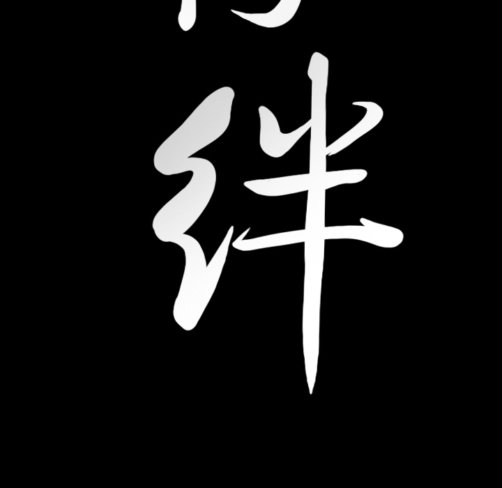 [韩国漫画] 羁绊 剧情,巨乳大奶#[148P]-146