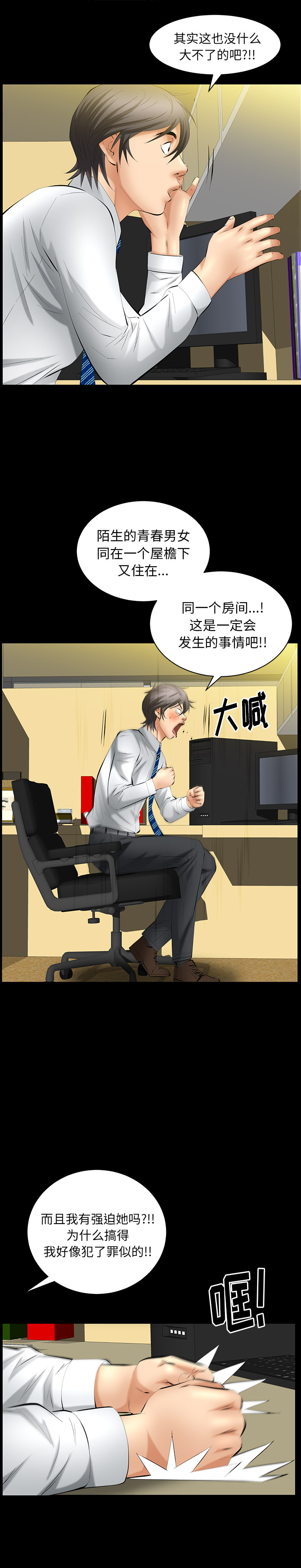 [韩国漫画] 羁绊 剧情,巨乳大奶#[26P]-11