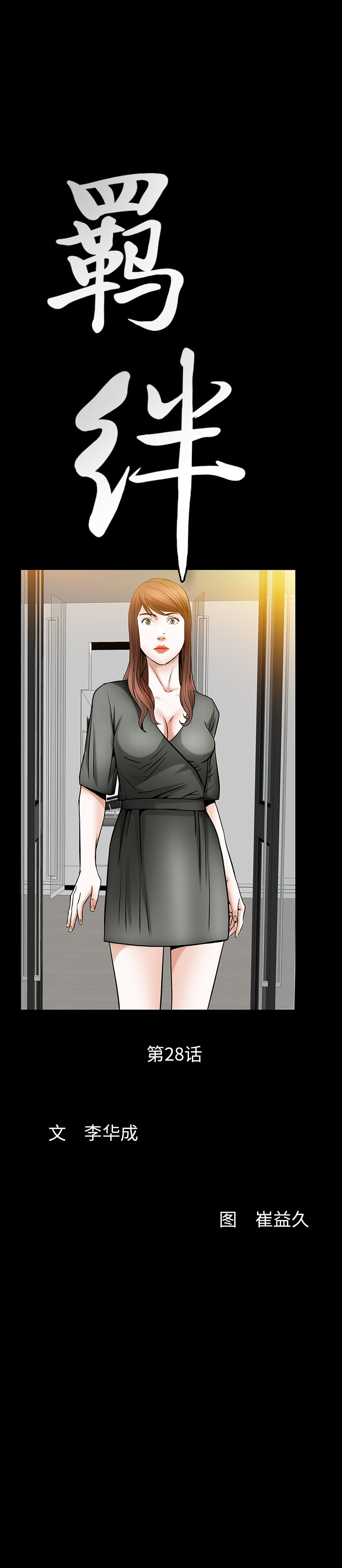 [韩国漫画] 羁绊 剧情,巨乳大奶#[26P]-2