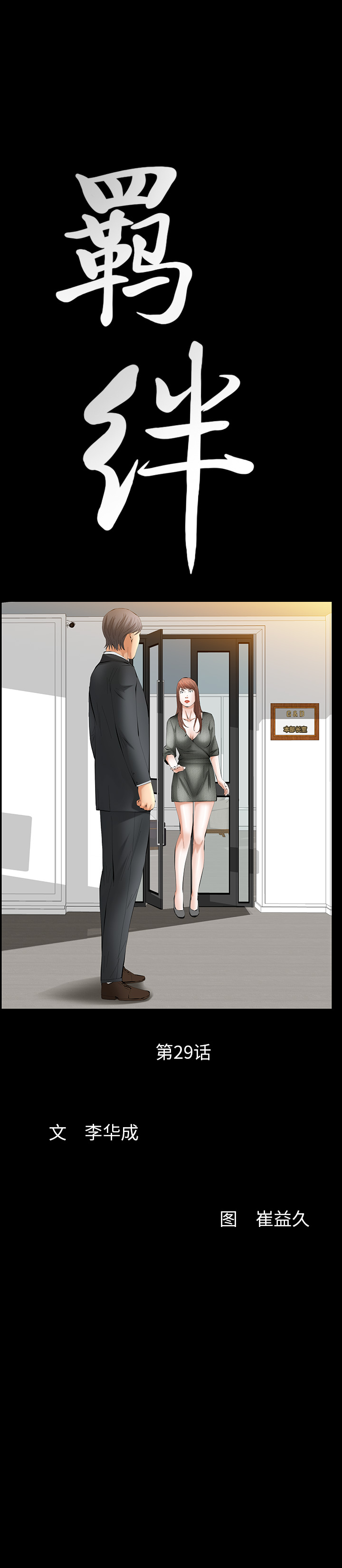 [韩国漫画] 羁绊 剧情,巨乳大奶#[27P]-2