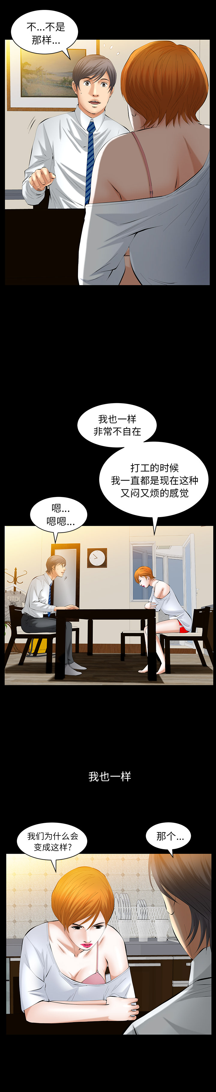 [韩国漫画] 羁绊 剧情,巨乳大奶#[27P]-5