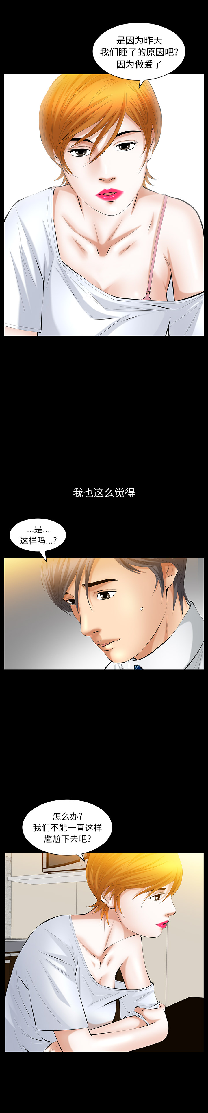 [韩国漫画] 羁绊 剧情,巨乳大奶#[27P]-6