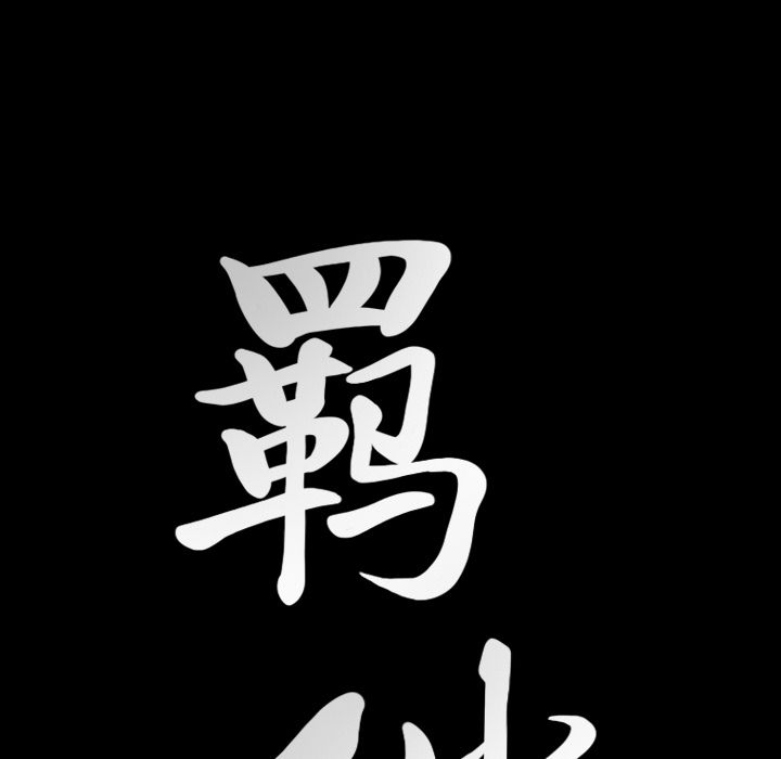 [韩国漫画] 羁绊 剧情,巨乳大奶#[126P]-123