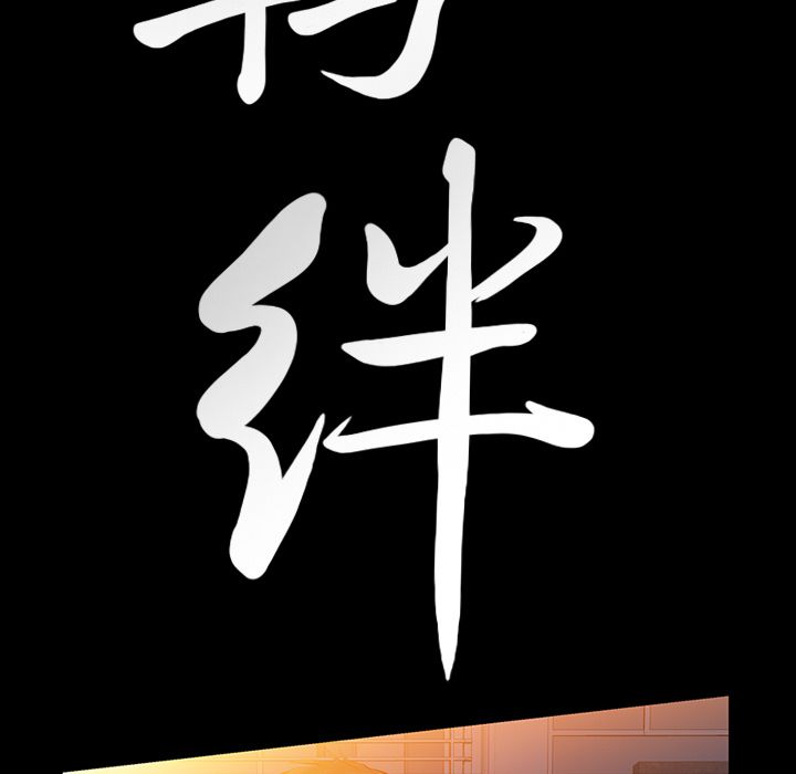 [韩国漫画] 羁绊 剧情,巨乳大奶#[127P]-5