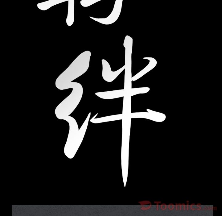 [韩国漫画] 羁绊 剧情,巨乳大奶#[130P]-4