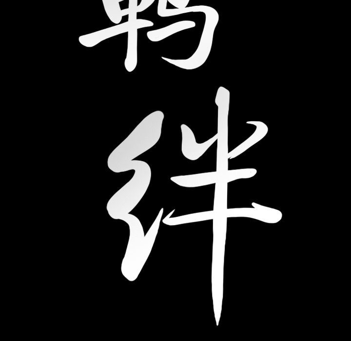 [韩国漫画] 羁绊 剧情,巨乳大奶#[143P]-140