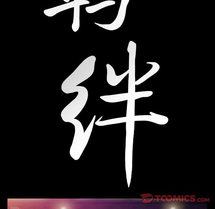 [韩国漫画] 羁绊 剧情,巨乳大奶#[142P]-9