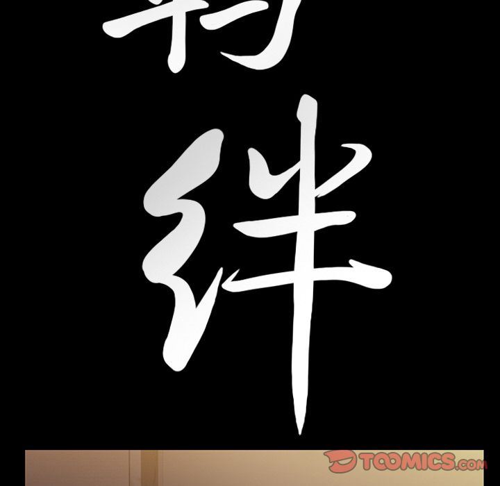 [韩国漫画] 羁绊 剧情,巨乳大奶#[138P]-9