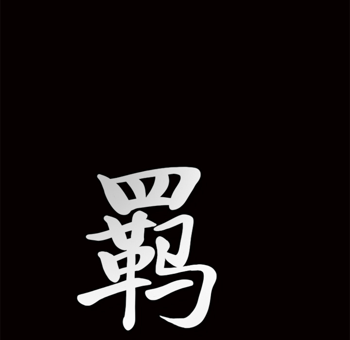 [韩国漫画] 羁绊 剧情,巨乳大奶#[136P]-132