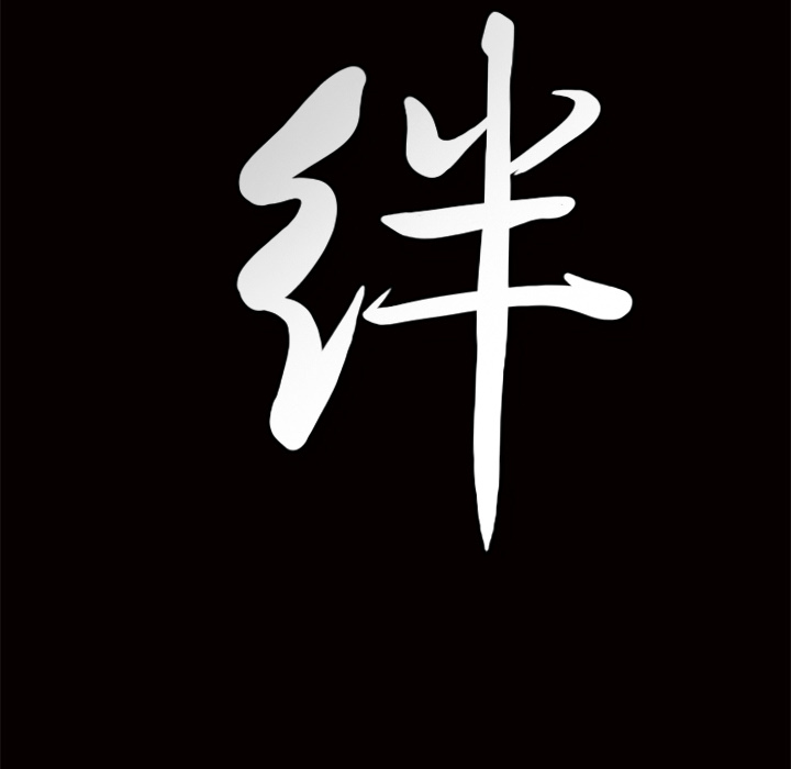 [韩国漫画] 羁绊 剧情,巨乳大奶#[136P]-133