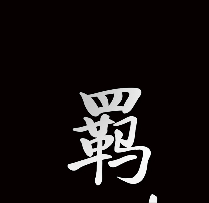 [韩国漫画] 羁绊 剧情,巨乳大奶#[136P]-49