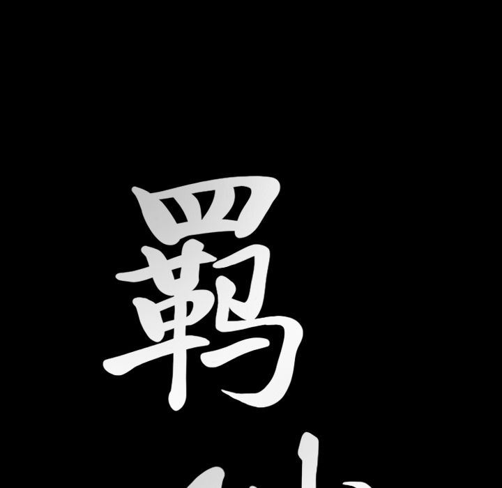 [韩国漫画] 羁绊 剧情,巨乳大奶#[142P]-8