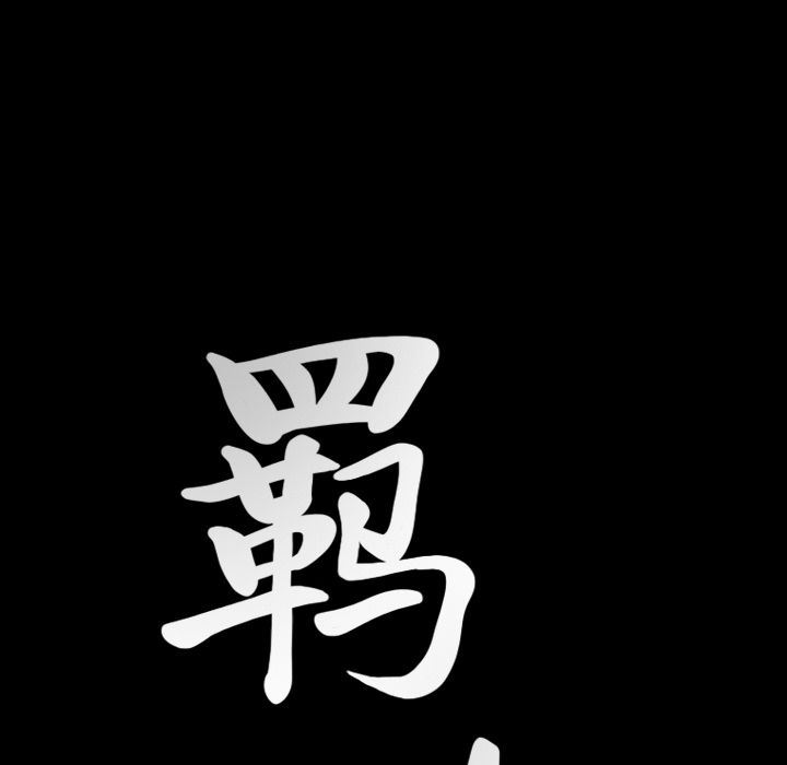 [韩国漫画] 羁绊 剧情,巨乳大奶#[137P]-7