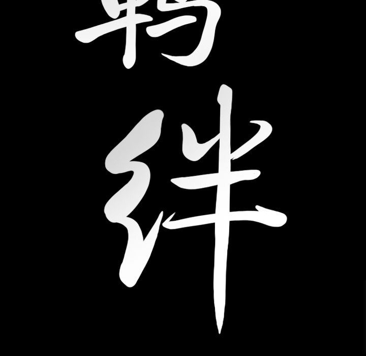 [韩国漫画] 羁绊 剧情,巨乳大奶#[133P]-8