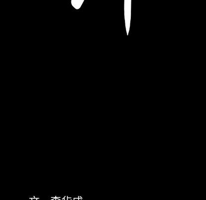 [韩国漫画] 羁绊 剧情,巨乳大奶#[136P]-134