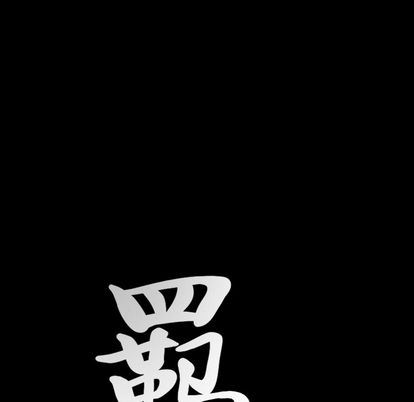 [韩国漫画] 羁绊 剧情,巨乳大奶#[136P]-6