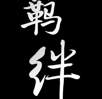 [韩国漫画] 羁绊 剧情,巨乳大奶#[135P]-8