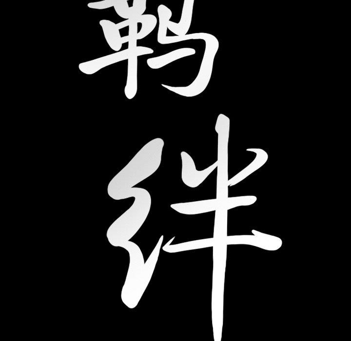 [韩国漫画] 羁绊 剧情,巨乳大奶#[139P]-136