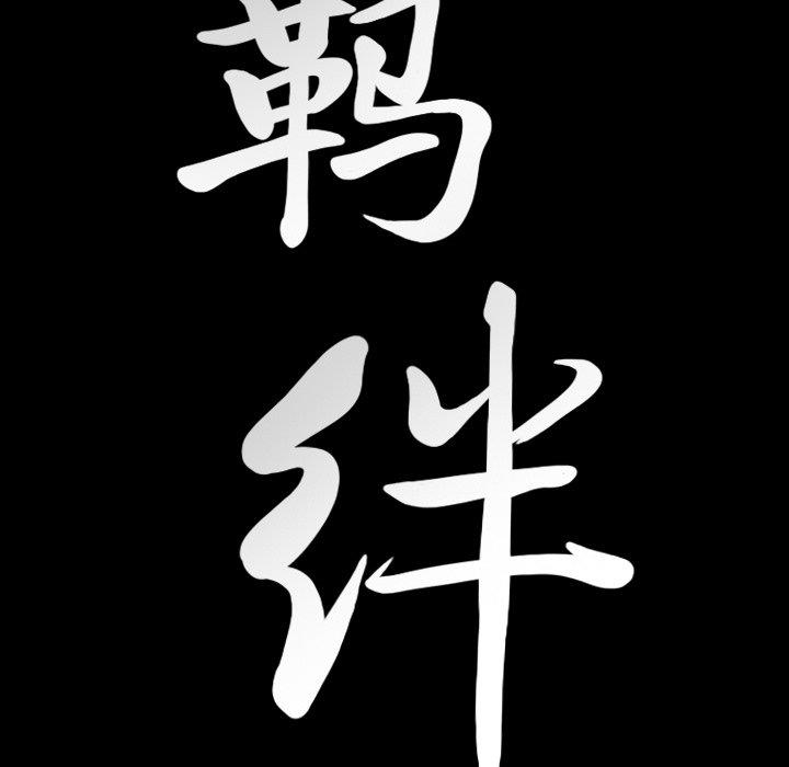 [韩国漫画] 羁绊 剧情,巨乳大奶#[127P]-124