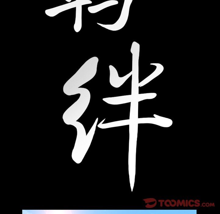 [韩国漫画] 羁绊 剧情,巨乳大奶#[122P]-9