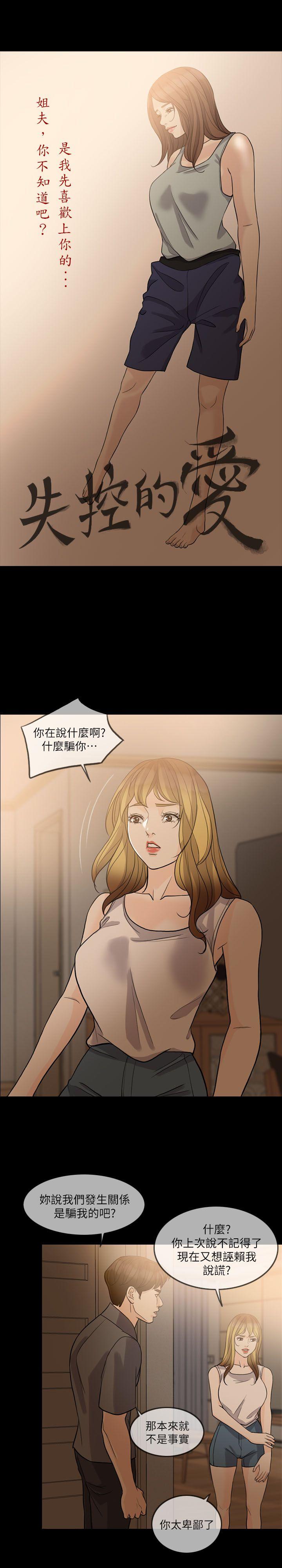 [韩国漫画] 失控的爱 剧情,熟女人妻,巨乳大奶,不伦#[27P]-3