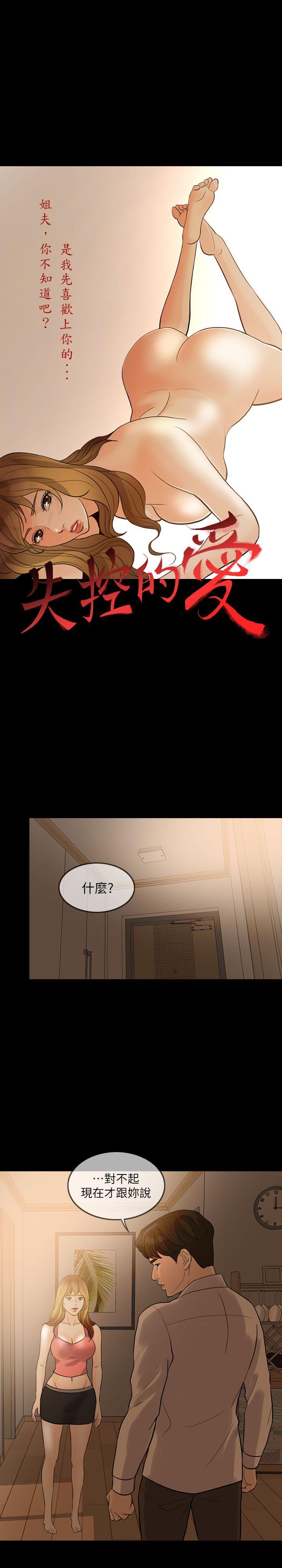 [韩国漫画] 失控的爱 剧情,熟女人妻,巨乳大奶,不伦#[29P]-4