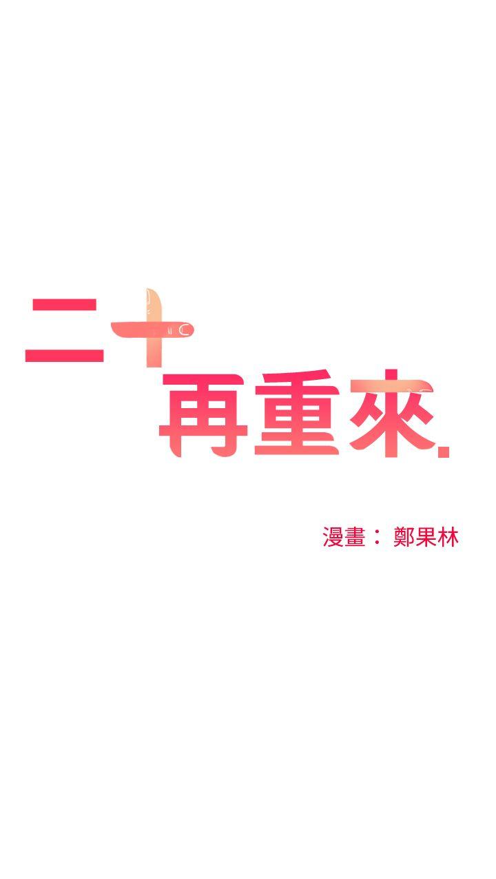 [韩国漫画] 二十再重来 剧情,巨乳大奶#[34P]-16