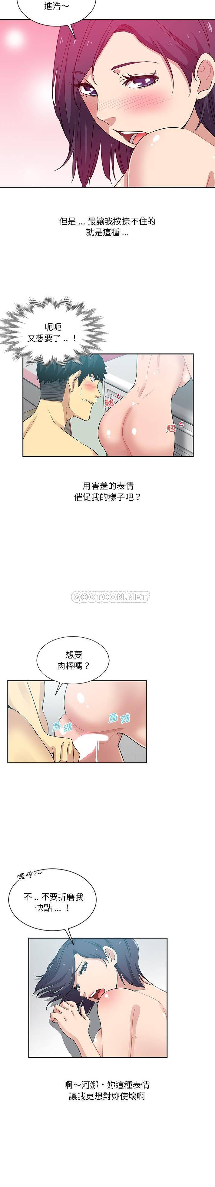 [韩国漫画] 危险纯友谊 剧情,巨乳大奶, 女学生#[16P]-9