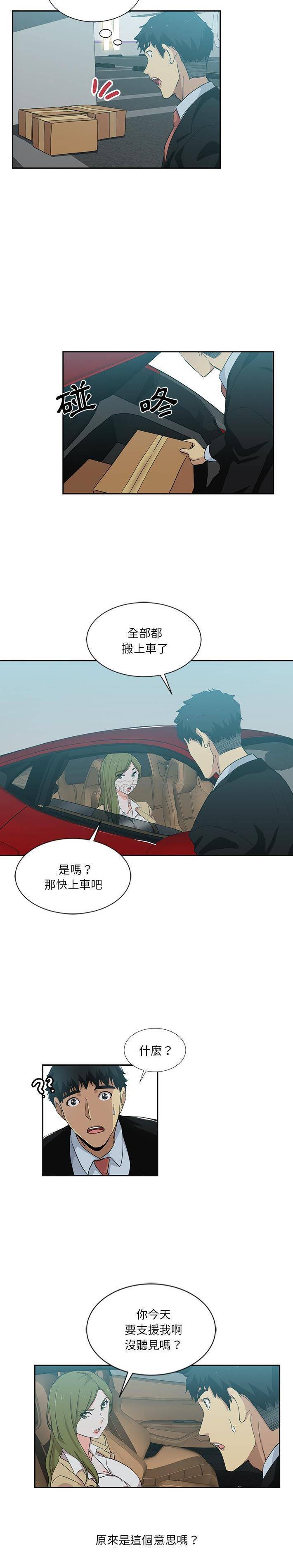 [韩国漫画] 危险纯友谊 剧情,巨乳大奶, 女学生#[16P]-15