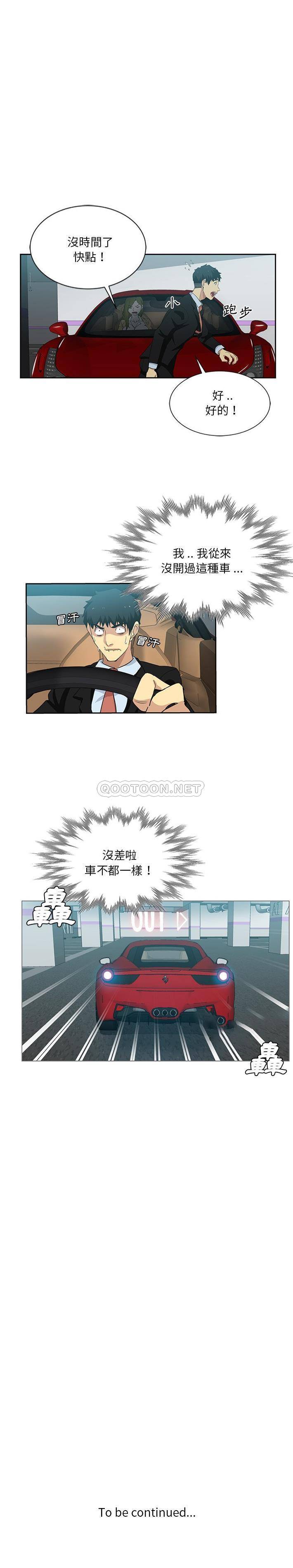 [韩国漫画] 危险纯友谊 剧情,巨乳大奶, 女学生#[16P]-16
