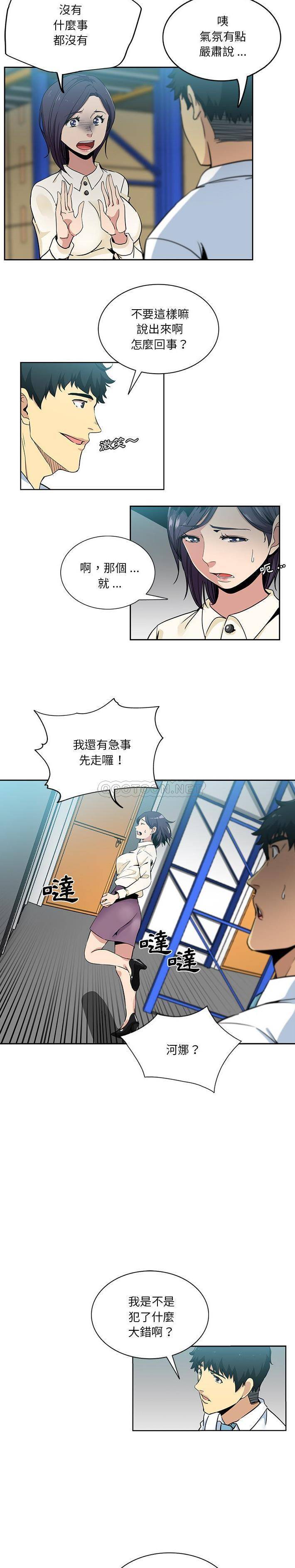 [韩国漫画] 危险纯友谊 剧情,巨乳大奶, 女学生#[16P]-3