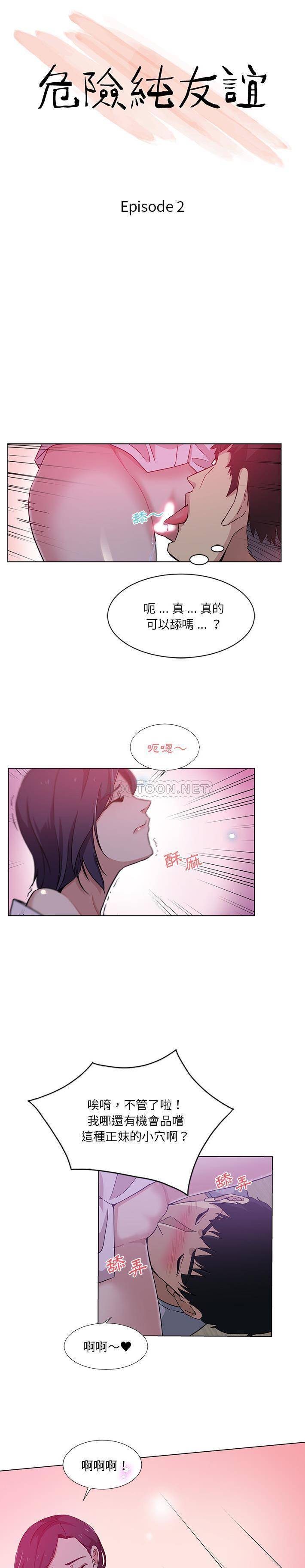 [韩国漫画] 危险纯友谊 剧情,巨乳大奶, 女学生#[16P]-2