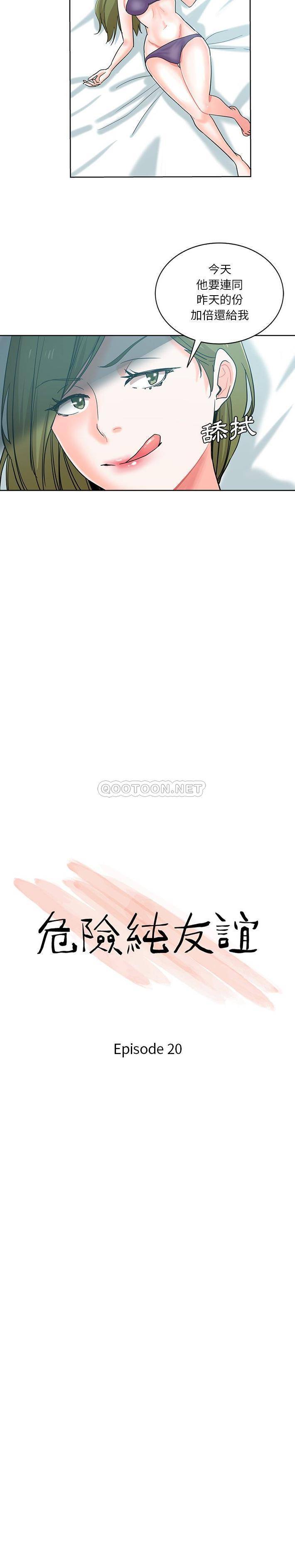 [韩国漫画] 危险纯友谊 剧情,巨乳大奶, 女学生#[16P]-2