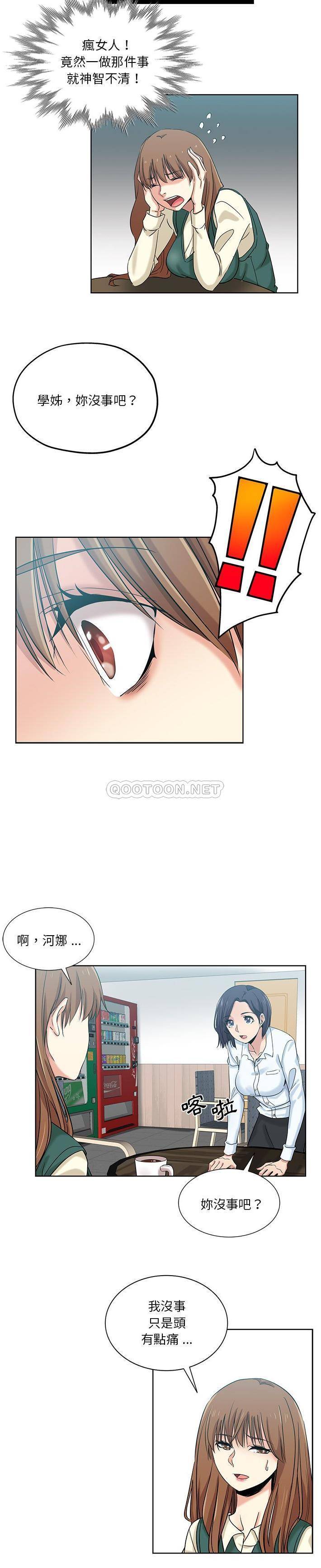 [韩国漫画] 危险纯友谊 剧情,巨乳大奶, 女学生#[16P]-5